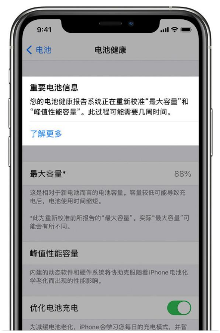 长宁苹果手机维修分享升级iOS 14.5 Beta 6后如何进行电池校准 