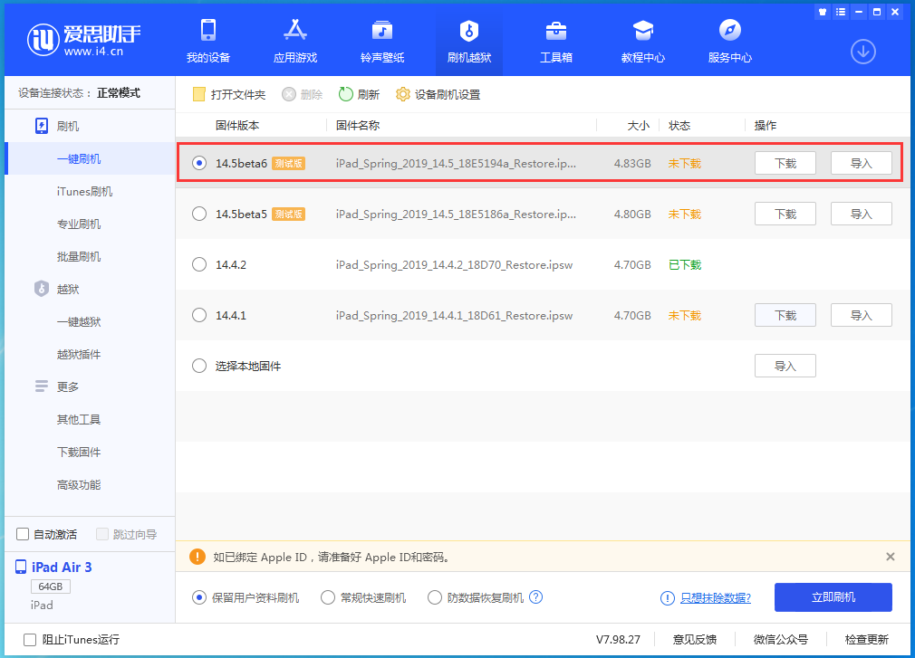 长宁苹果手机维修分享苹果 iOS 14.5Beta 6更新内容及升级方法 