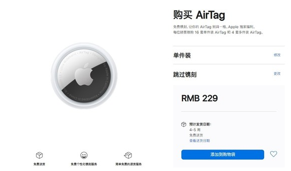 长宁苹果手机维修分享购买AirTag后多久可以到货 