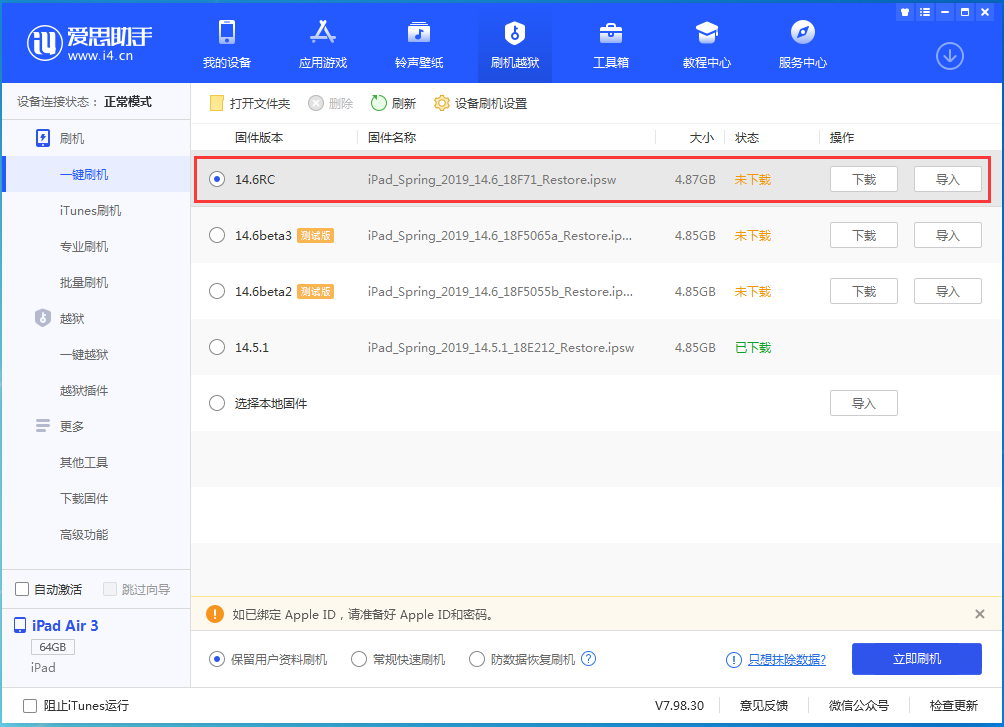 长宁苹果手机维修分享iOS14.6RC版更新内容及升级方法 