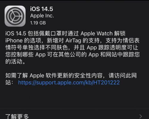 长宁苹果手机维修分享iOS14.5正式版中隐私政策正式生效了吗 