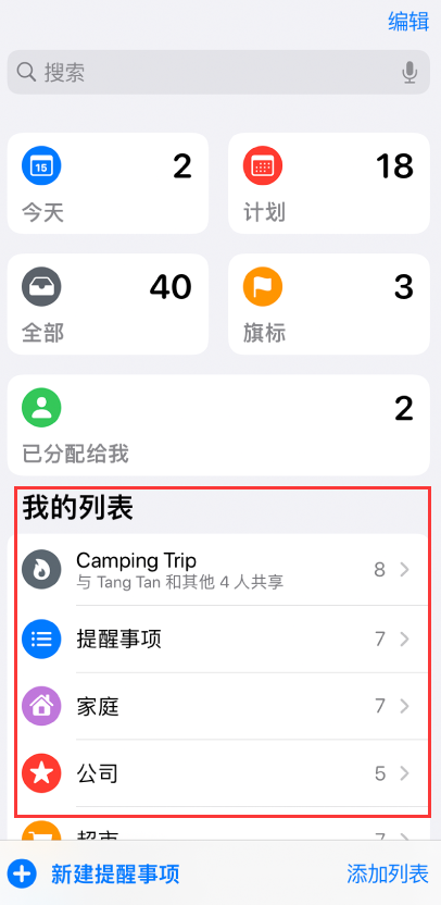 长宁苹果手机维修分享iOS 14.5 “提醒事项”应用支持便捷排序 