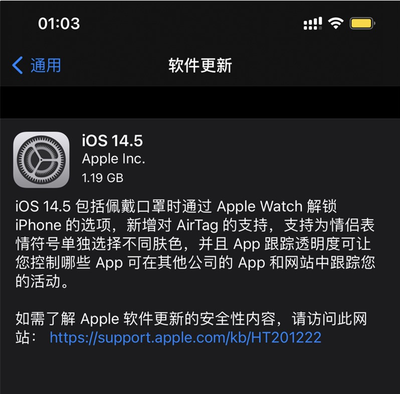 长宁苹果手机维修分享iOS 14.5 正式版升级内容汇总 