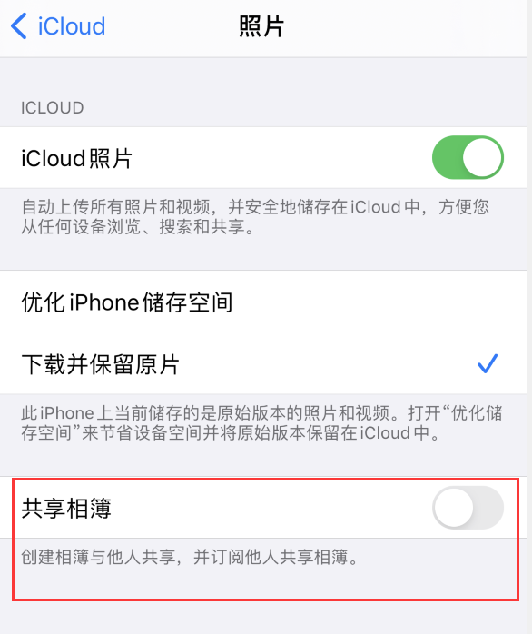 长宁苹果手机维修分享iPhone 总是收到共享相簿广告，如何解决 