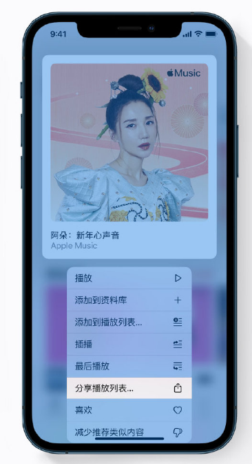 长宁苹果手机维修分享Apple Music 新增新年歌单，快来分享给好友 