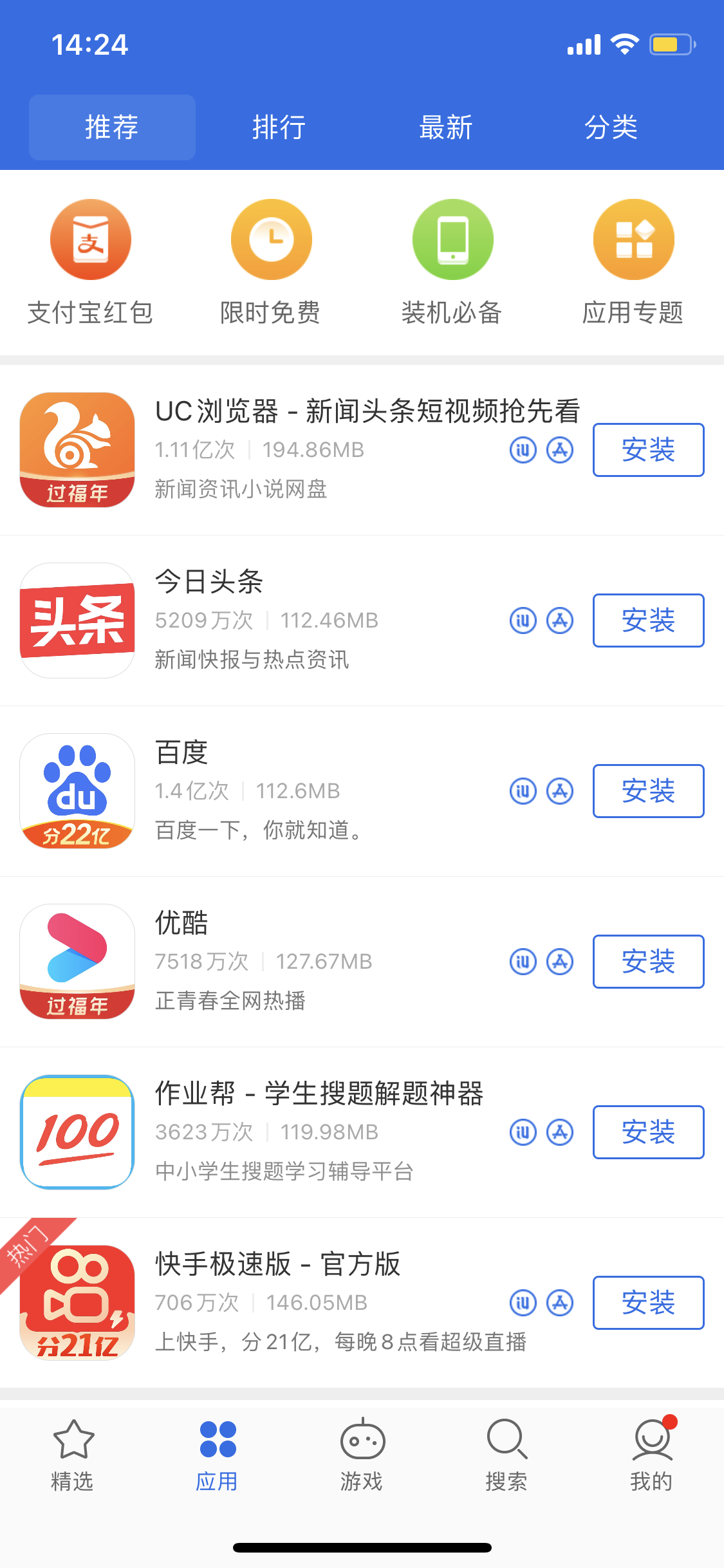 长宁苹果手机维修分享iPhone 12 免输入密码下载应用的三种方法 