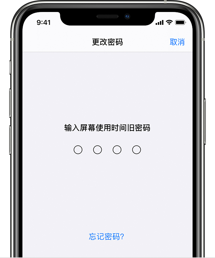 长宁苹果手机维修分享iOS 14 忘记屏幕使用时间密码怎么办 