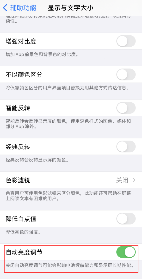 长宁苹果手机维修分享iPhone 自动亮度调节失灵怎么办 