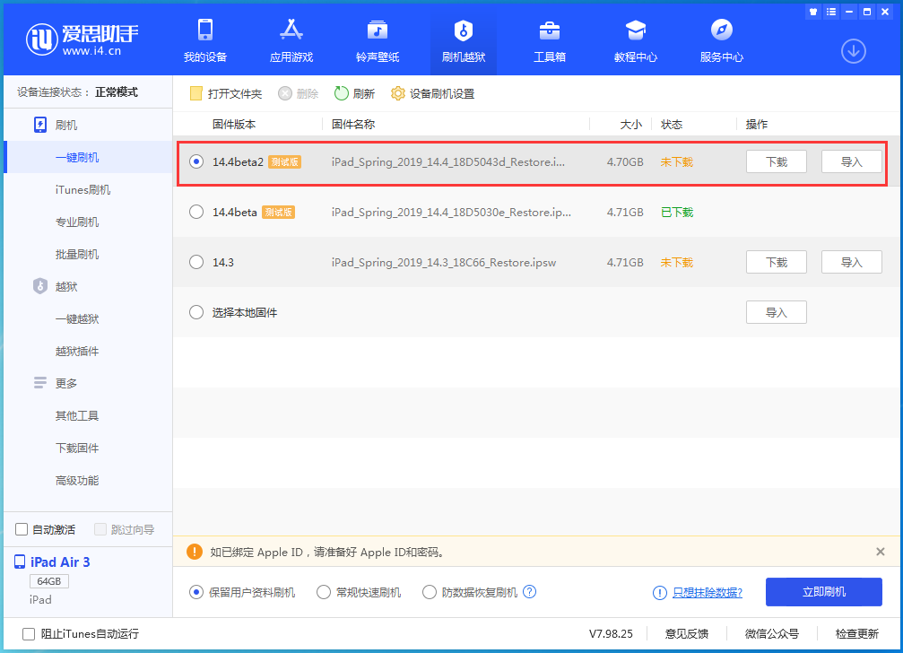 长宁苹果手机维修分享iOS 14.4 Beta 2更新内容及升级方法 