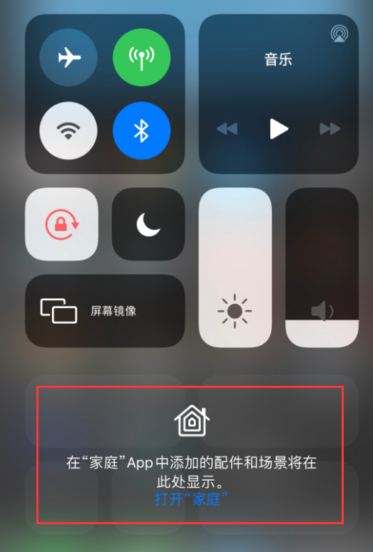 长宁苹果手机维修分享iOS 14 控制中心“家庭”功能如何移除 