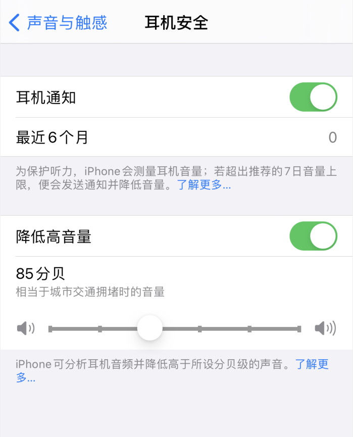 长宁苹果手机维修分享iOS 14 新增保护听力功能 