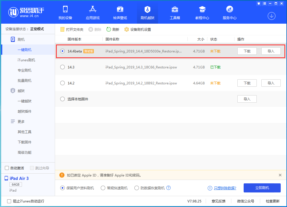 长宁苹果手机维修分享苹果iOS 14.4/iPadOS 14.4 Beta 1发布 