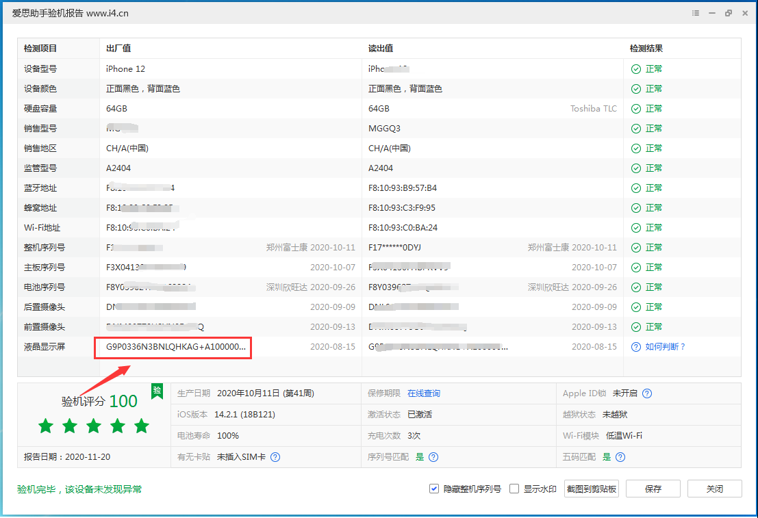 长宁苹果手机维修分享iPhone12全系列屏幕变绿是什么原因造成的 