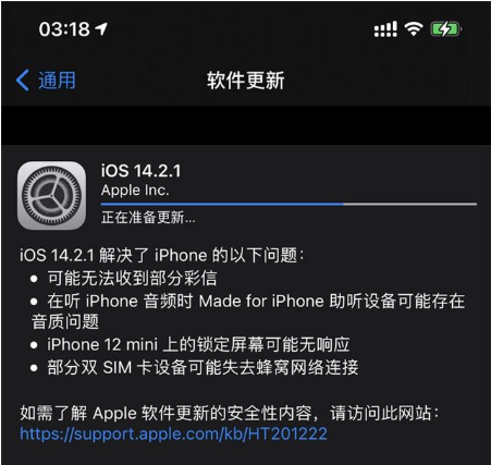 长宁苹果手机维修分享iOS 14.2.1正式版发布 