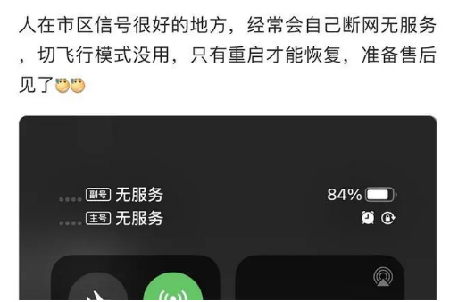 长宁苹果手机维修分享iPhone12经常进入无服务状态怎么办 