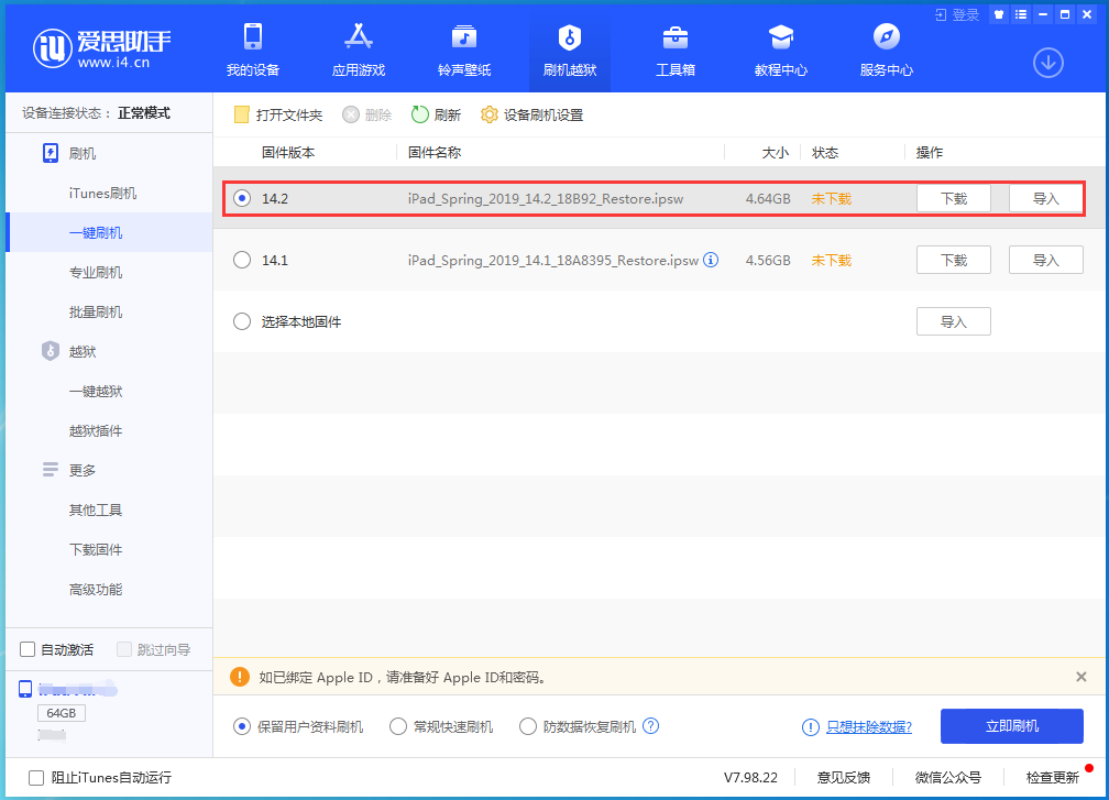 长宁苹果手机维修分享老机型推荐升级iOS14.2正式版吗 