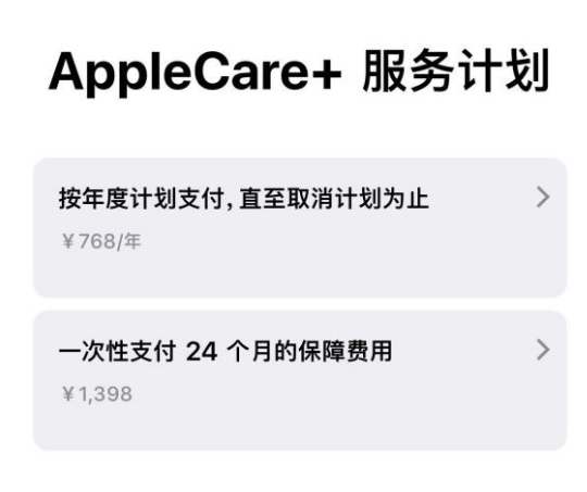 长宁苹果手机维修分享Apple Care+ 服务计划年度支付和一次性支付有什么区别 