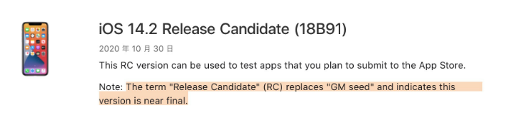长宁苹果手机维修分享iOS 14.2 RC版是什么版 