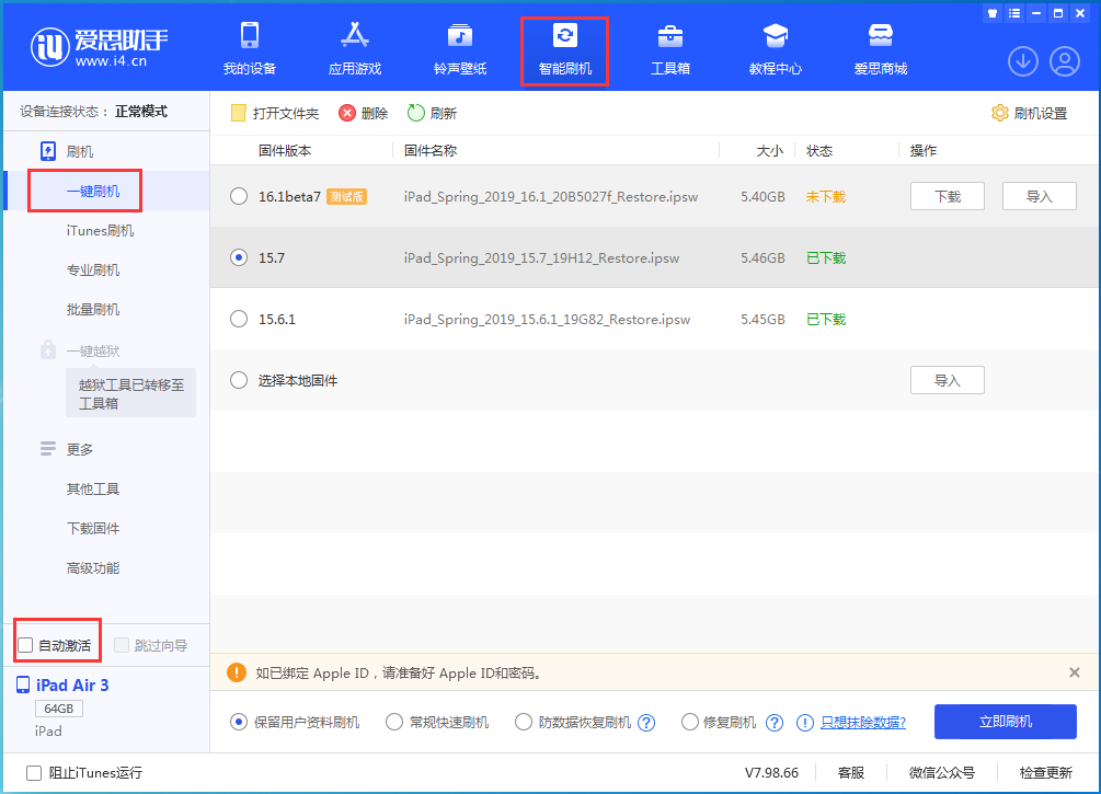 长宁苹果手机维修分享iOS 15.7正式版刷机_iOS 15.7正式版一键升级教程 