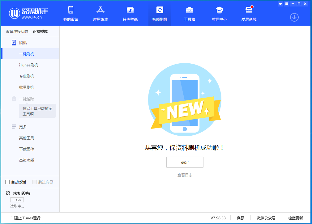 长宁苹果手机维修分享iOS 15.0.2 正式版升级_iOS 15.0.2 正式版一键刷机教程 