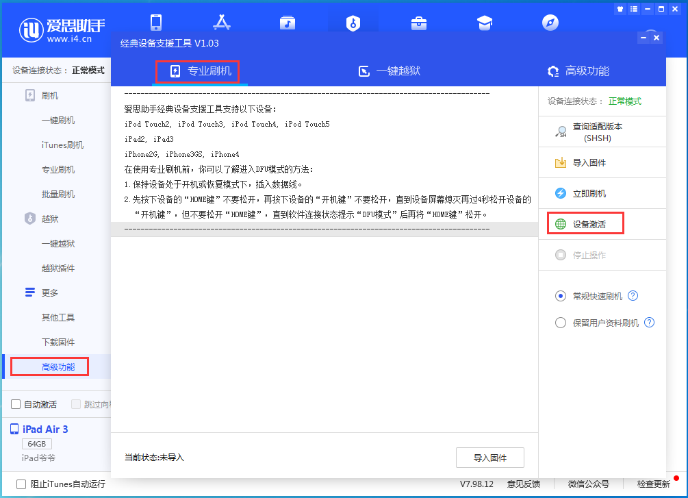 长宁苹果手机维修分享iOS 14.4正式版_iOS 14.4正式版一键刷机教程 