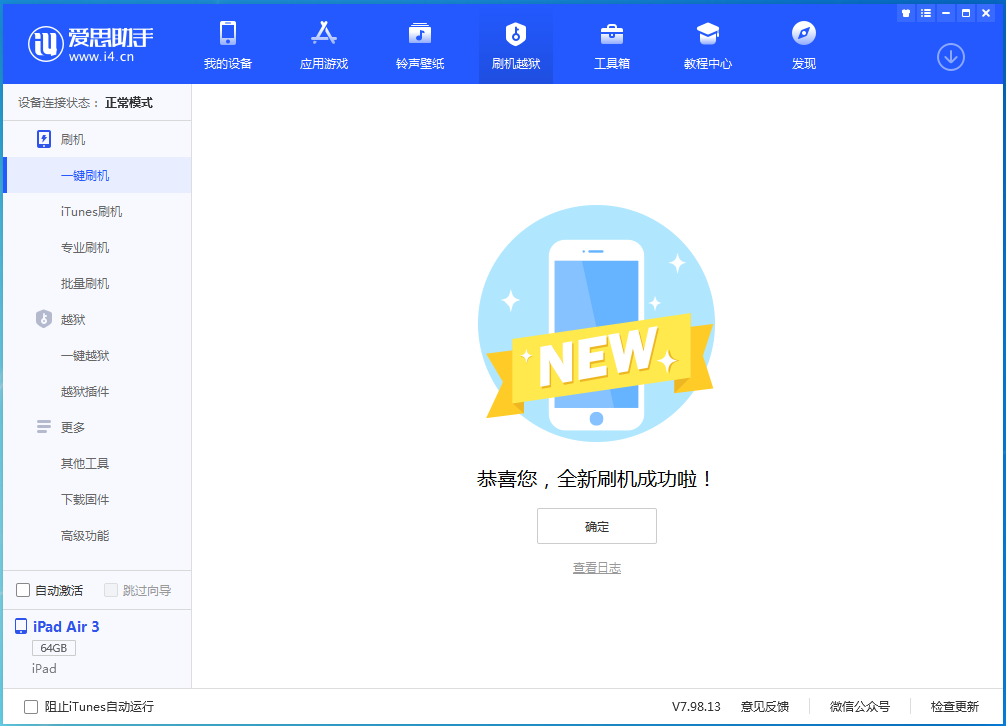 长宁苹果手机维修分享iOS 13.6 测试版_iOS 13.6 测试版一键刷机教程 