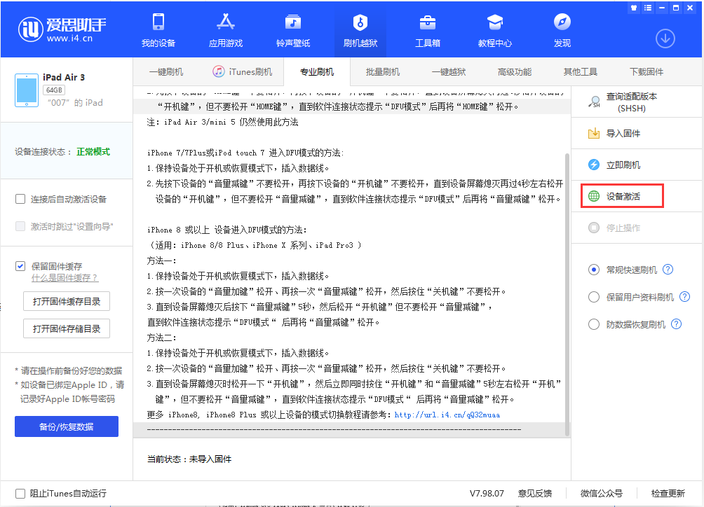 长宁苹果手机维修分享iOS 13.2.3正式版_iOS 13.2.3 正式版一键刷机教程 