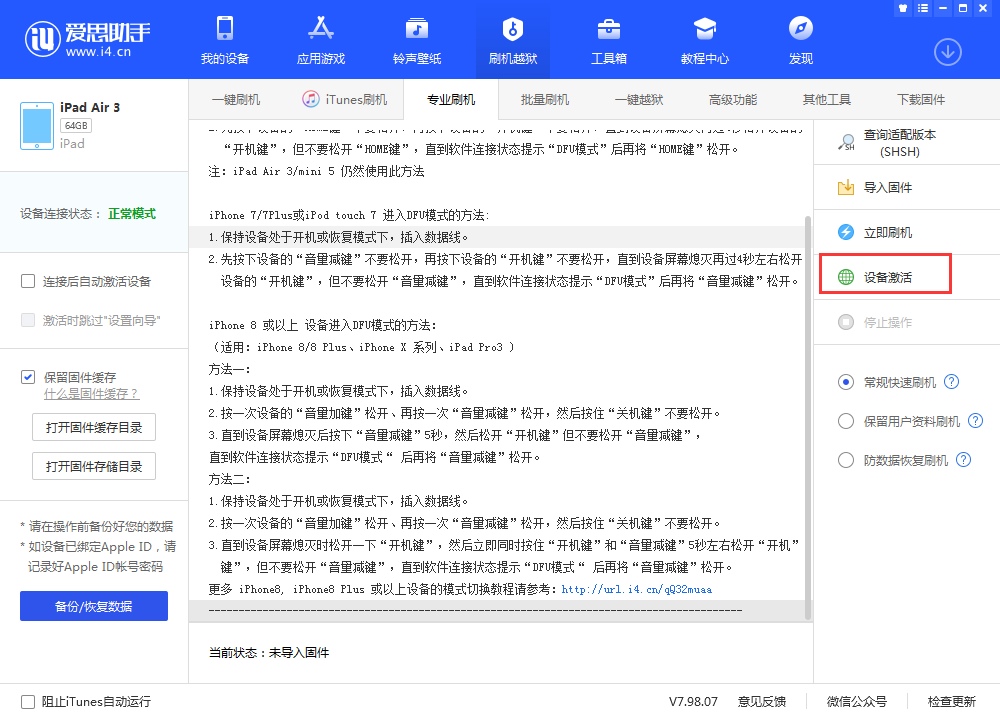长宁苹果手机维修分享iOS 13.3 测试版_iOS 13.3 测试版一键刷机教程 